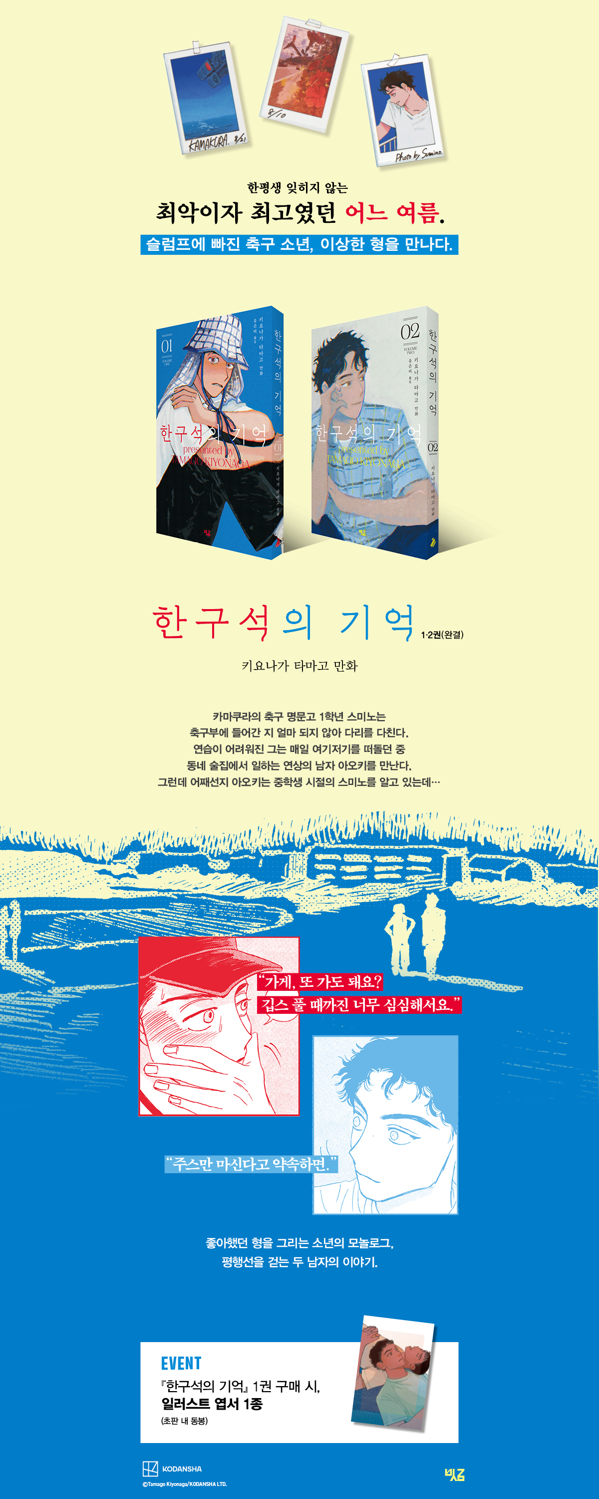 『한구석의 기억 1』 출간 기념 이벤트